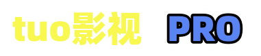 tuo影视-免费短视频分享大全大中国